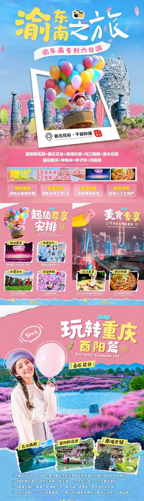 旅游行程详情页-采灵感-https://www.cailinggan.com/