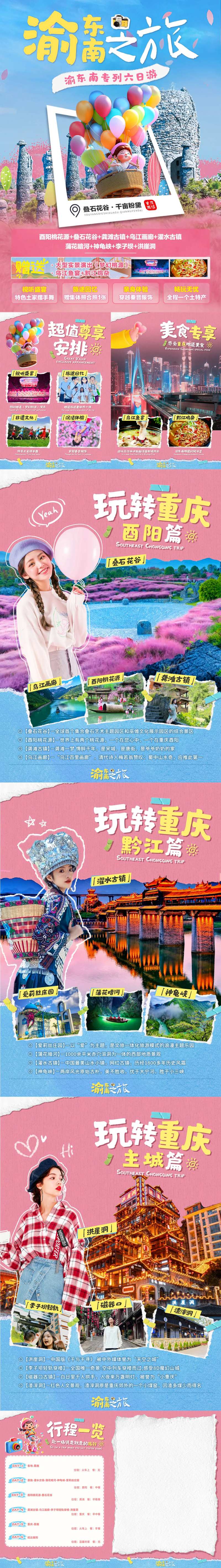 旅游行程详情页-采灵感-cailinggan.com