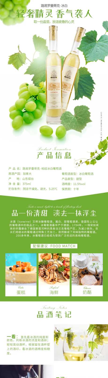 白葡萄酒详情页-采灵感-https://www.cailinggan.com/