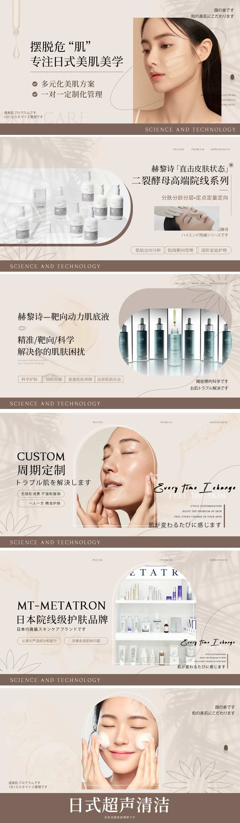 美业日式皮肤管理banner-采灵感-cailinggan.com