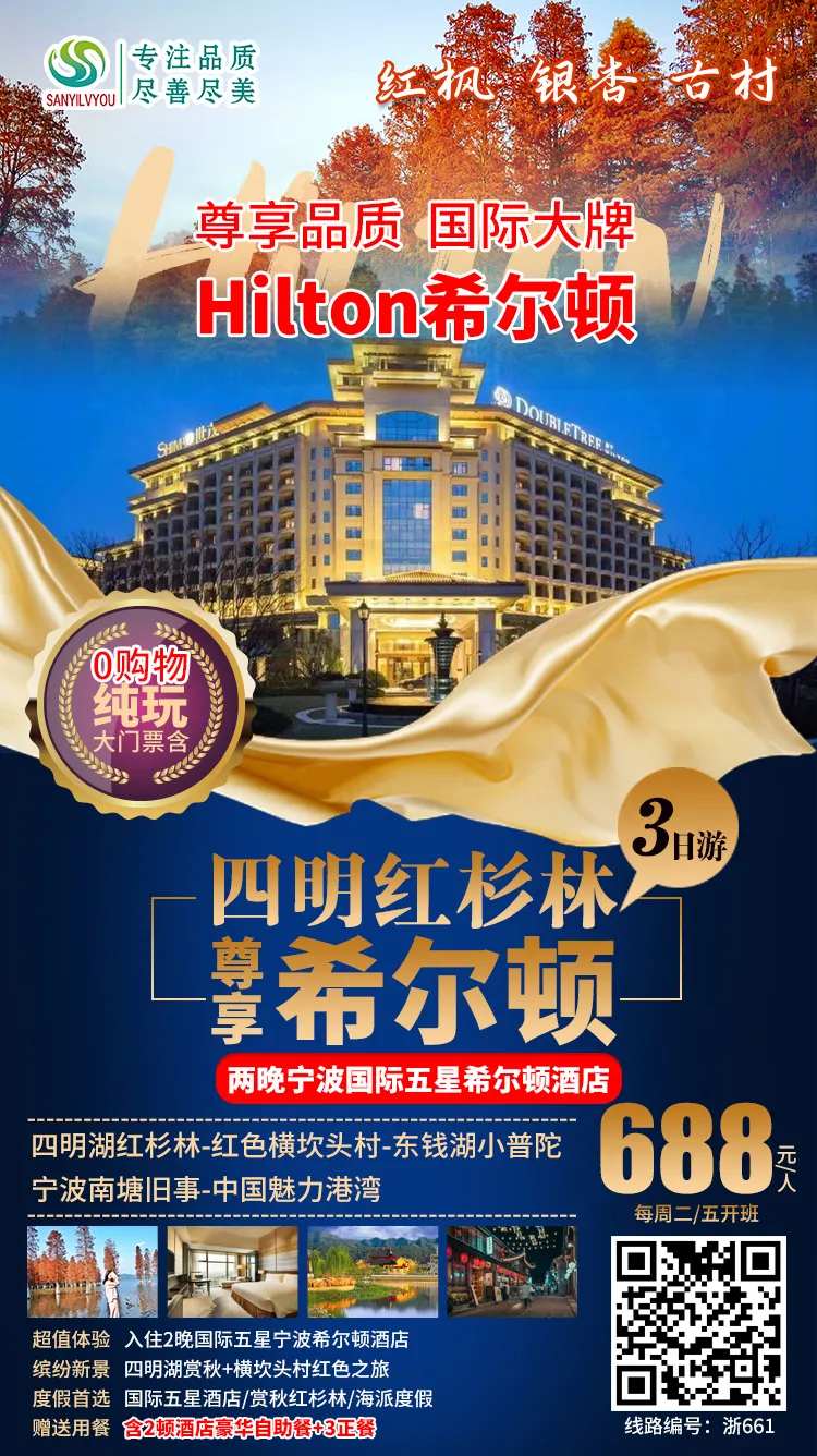 宁波希尔顿酒店旅游海报-采灵感-cailinggan.com