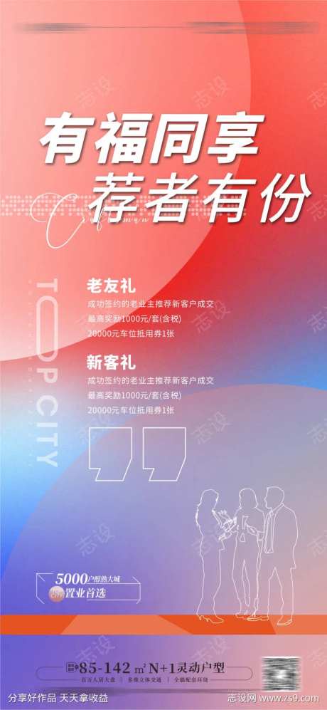 转介礼  旧介新海报-采灵感-https://www.cailinggan.com/