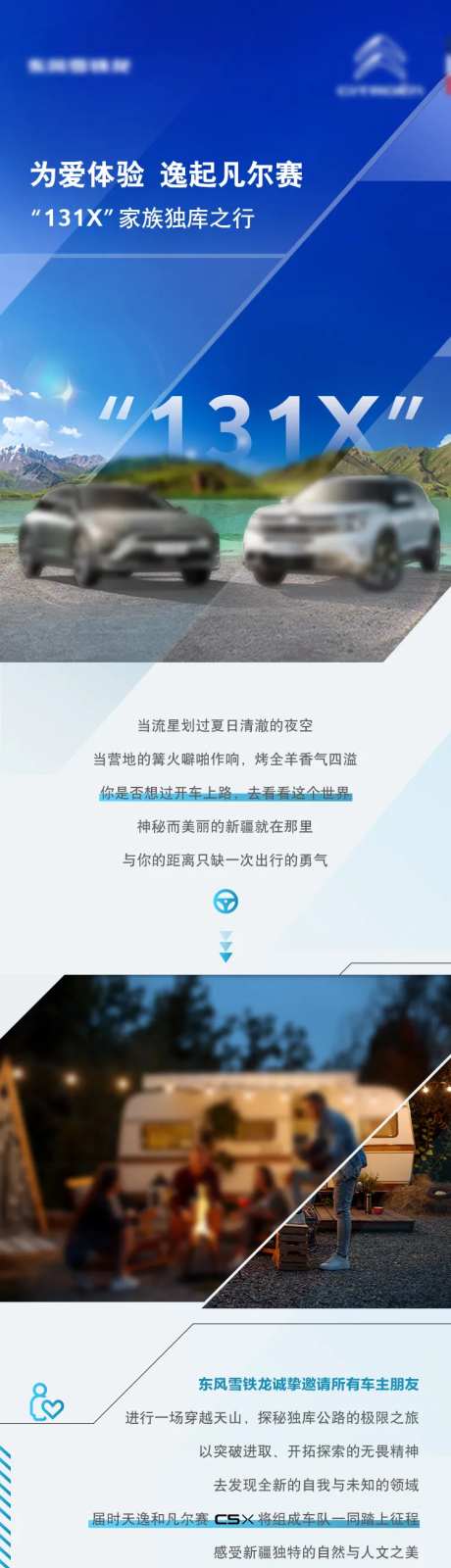 汽车旅行长图海报-采灵感-https://www.cailinggan.com/