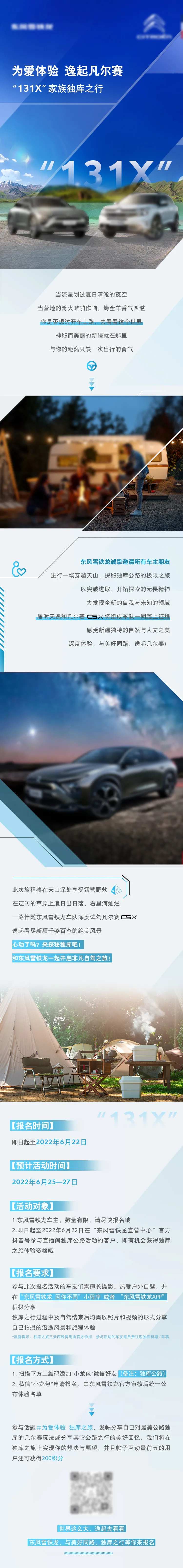 汽车旅行长图海报-采灵感-cailinggan.com