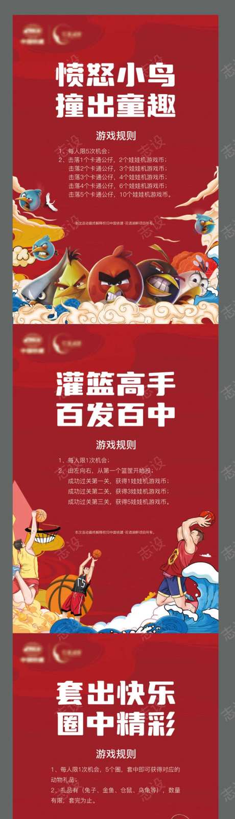 地产 国庆 包装 活动 篮球 愤怒小鸟-采灵感-https://www.cailinggan.com/