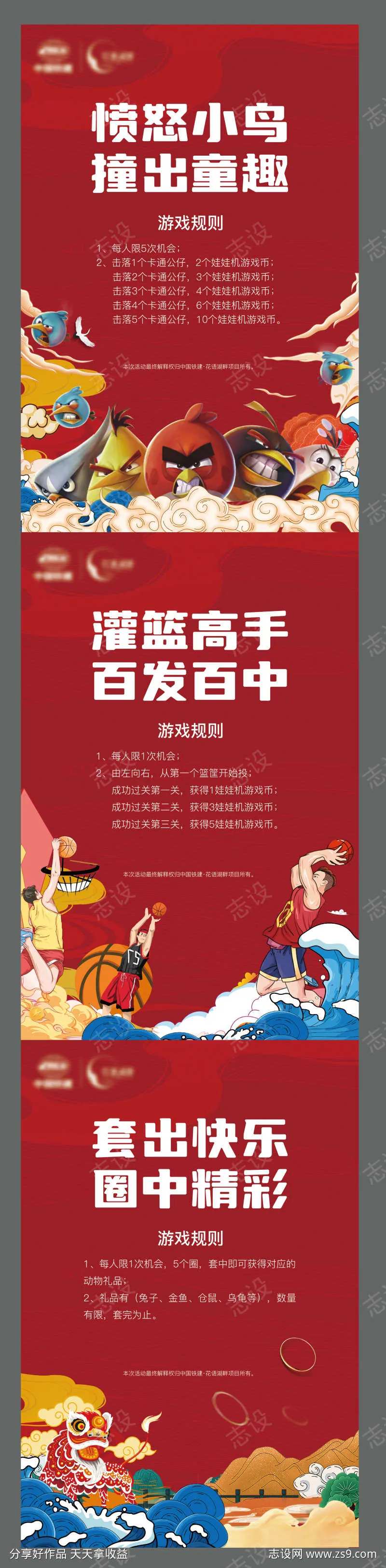 地产 国庆 包装 活动 篮球 愤怒小鸟-采灵感-cailinggan.com