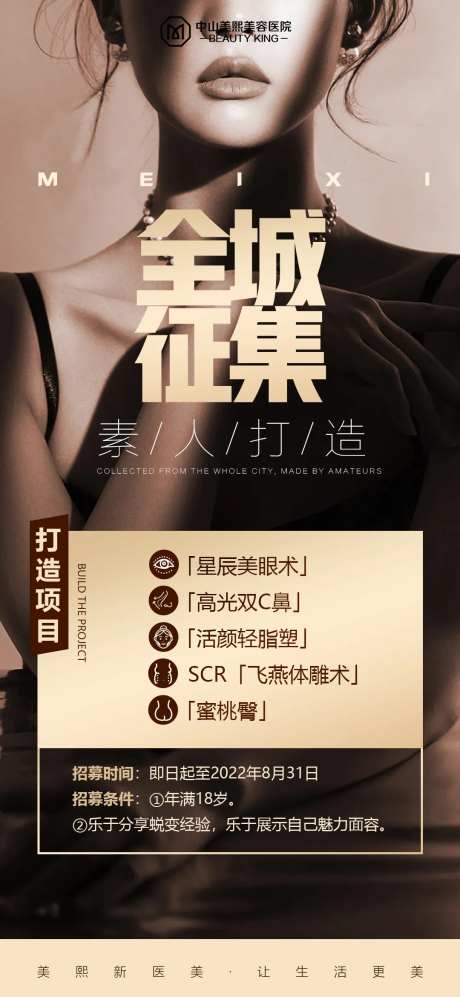 全城招募案例模特海报-采灵感-https://www.cailinggan.com/