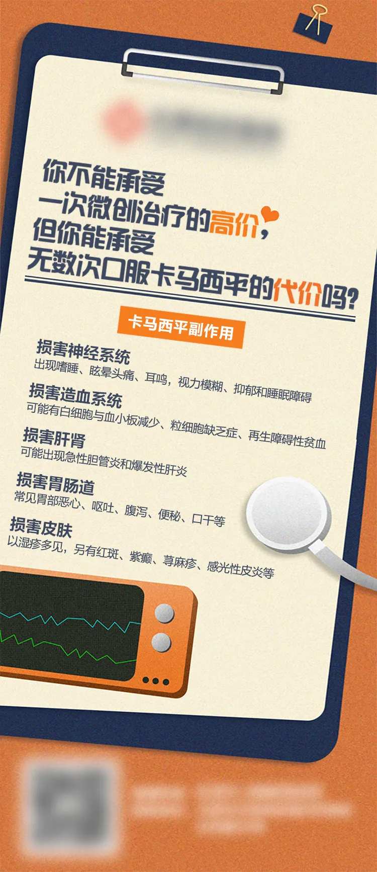 卡马西平副作用海报-采灵感-cailinggan.com