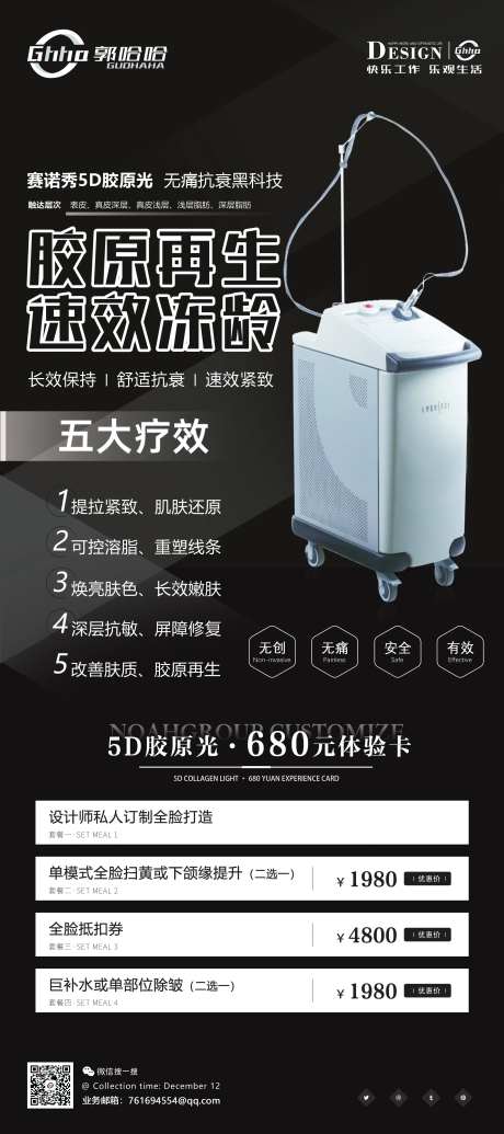 医美5D胶原光展架-采灵感-https://www.cailinggan.com/