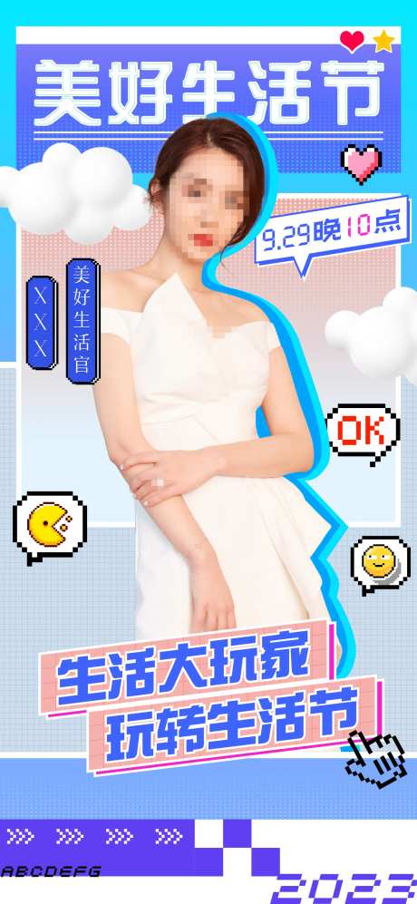 直播像素海报-采灵感-https://www.cailinggan.com/