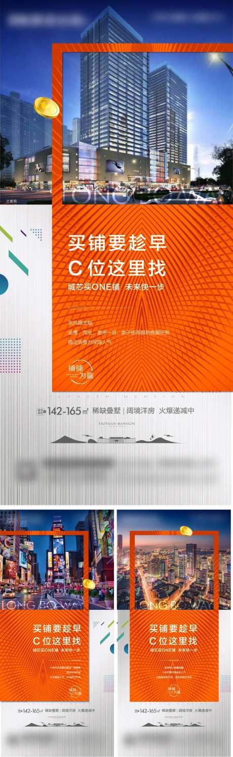 房地产区位价值系列海报-采灵感-https://www.cailinggan.com/