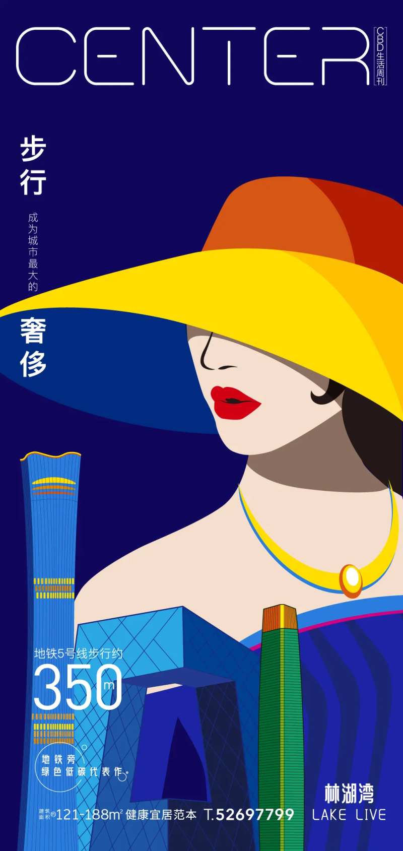 北京CBD插画地段价值海报-采灵感-cailinggan.com