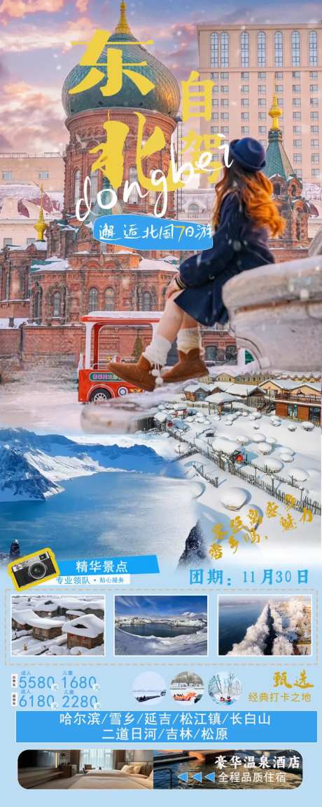 东北雪乡哈尔滨长白山自驾-采灵感-https://www.cailinggan.com/