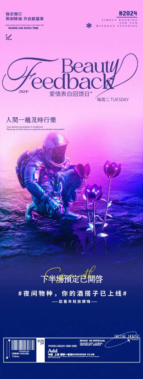 酒吧夜店宇航员邀约海报-采灵感-https://www.cailinggan.com/