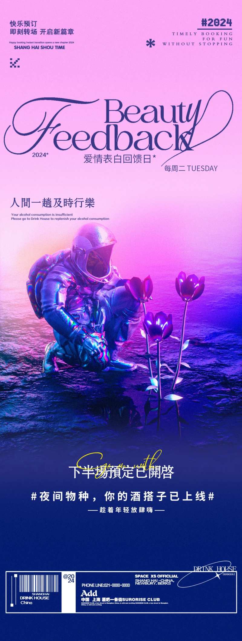酒吧夜店宇航员邀约海报-采灵感-cailinggan.com