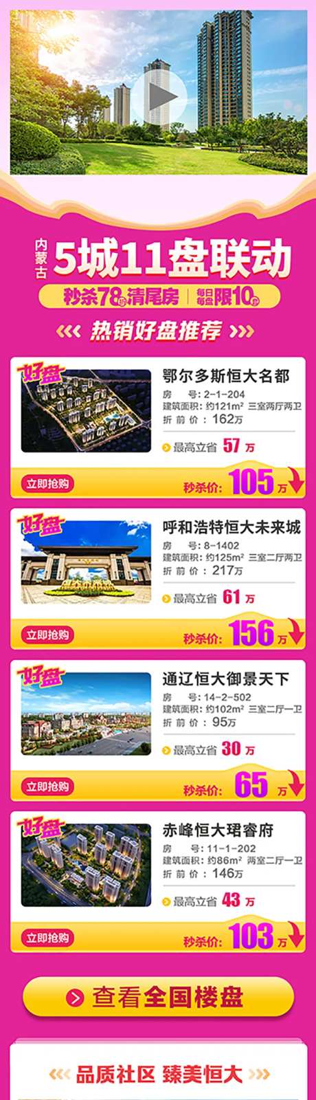 清尾房热销活动长图海报-采灵感-https://www.cailinggan.com/