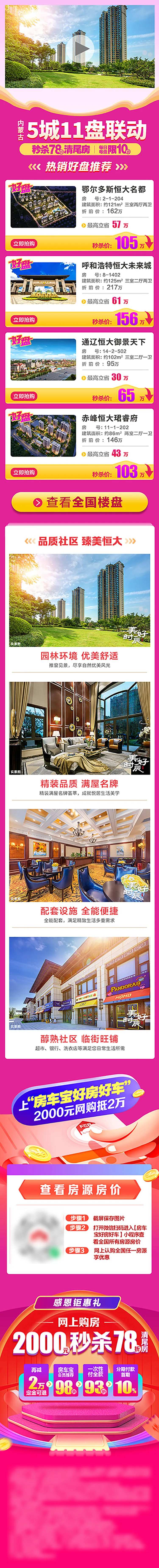 清尾房热销活动长图海报-采灵感-cailinggan.com