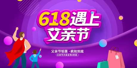 618遇上父亲节背景板-采灵感-https://www.cailinggan.com/