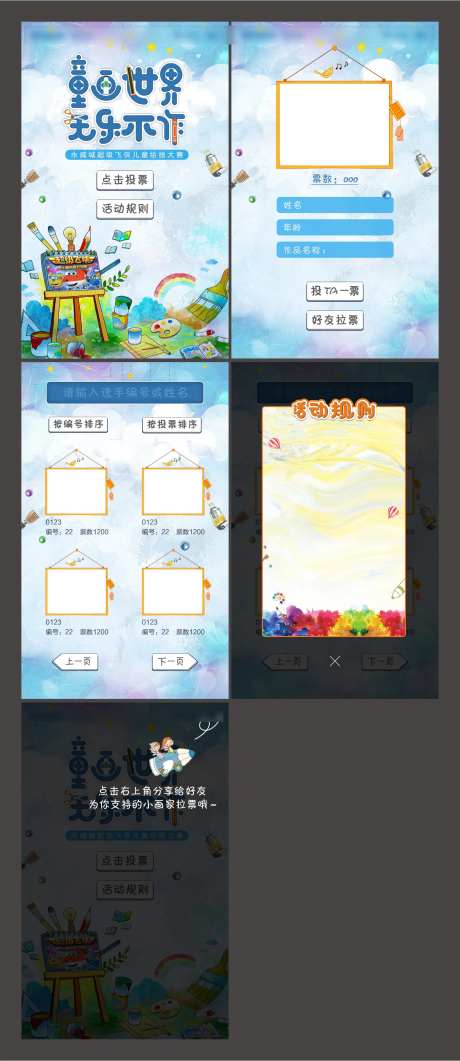 儿童绘画大赛UI设计-采灵感-https://www.cailinggan.com/