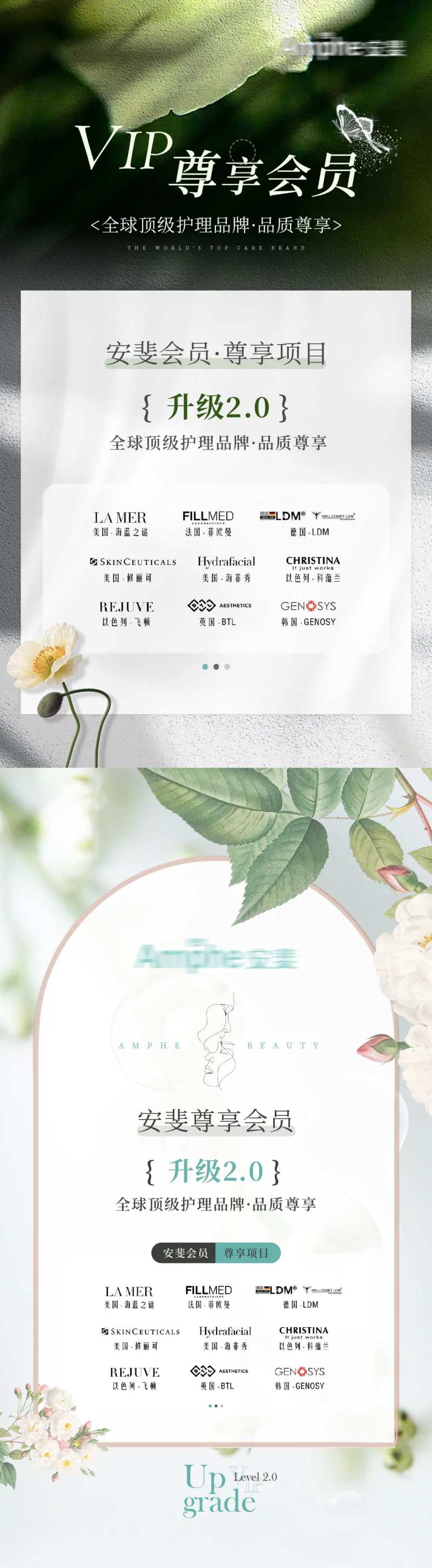 医美会员免费尊享品牌升级活动海报-采灵感-cailinggan.com