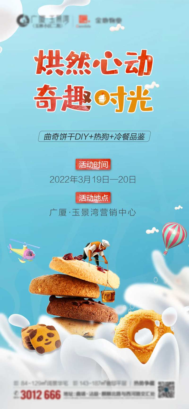 地产曲奇饼diy活动海报-采灵感-cailinggan.com