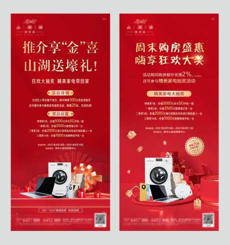 地产红金经纪人推荐有礼海报-采灵感-https://www.cailinggan.com/