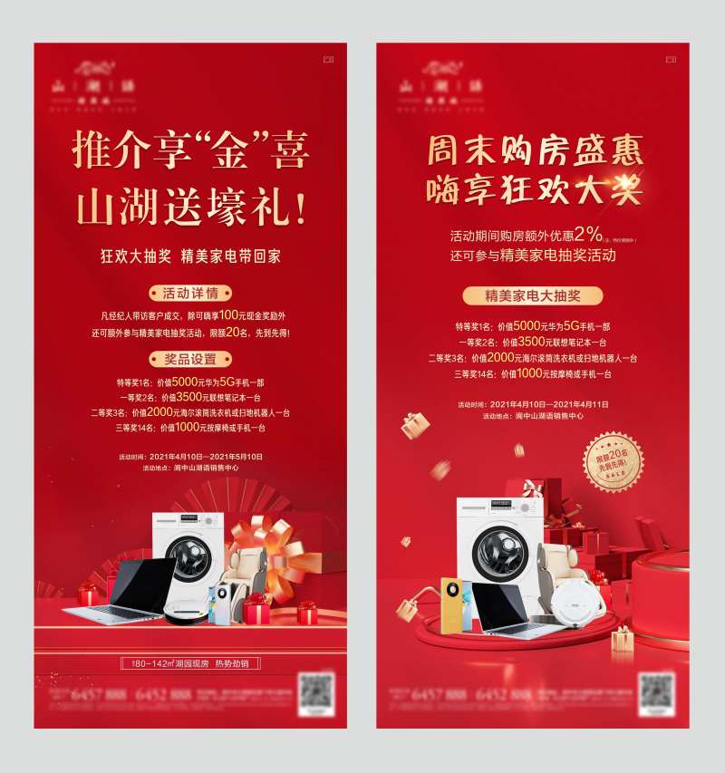 地产红金经纪人推荐有礼海报-采灵感-cailinggan.com