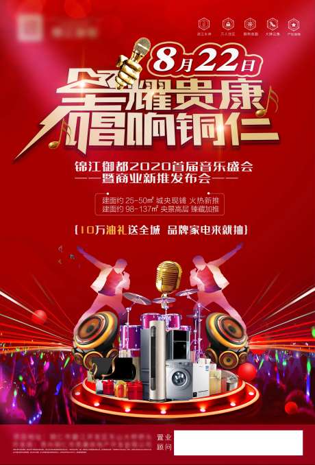 地产音乐会海报-采灵感-https://www.cailinggan.com/