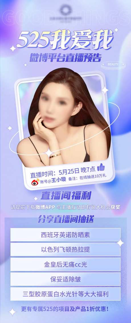 医美直播预告活动海报-采灵感-https://www.cailinggan.com/