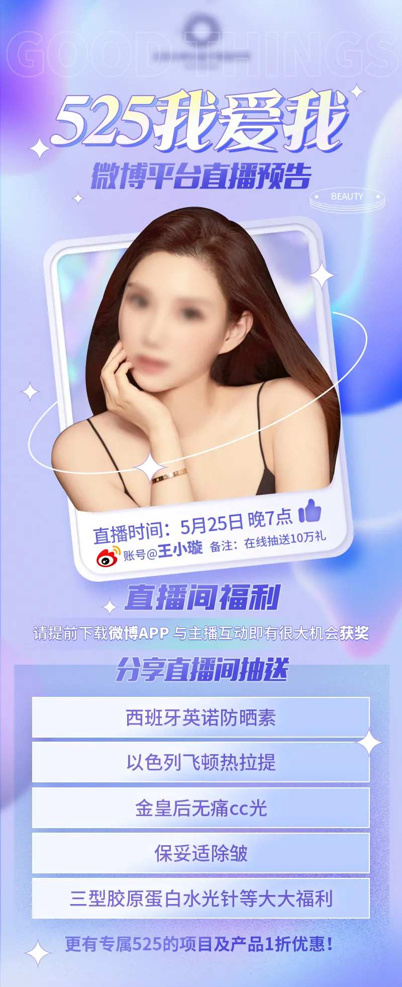医美直播预告活动海报-采灵感-cailinggan.com
