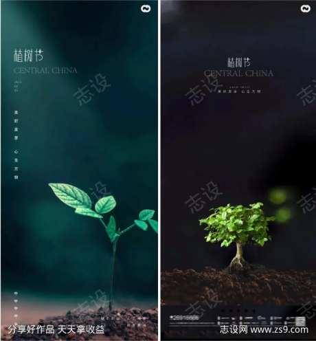 植树节小树苗海报-采灵感-https://www.cailinggan.com/