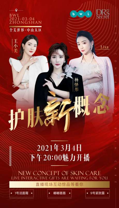 医美护肤品化妆品宣传红金海报-采灵感-https://www.cailinggan.com/