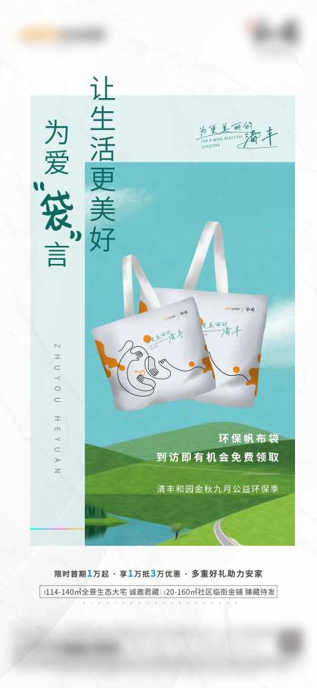 地产帆布袋活动海报-采灵感-https://www.cailinggan.com/