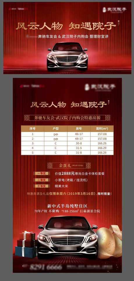 地产车位车友会海报-采灵感-https://www.cailinggan.com/