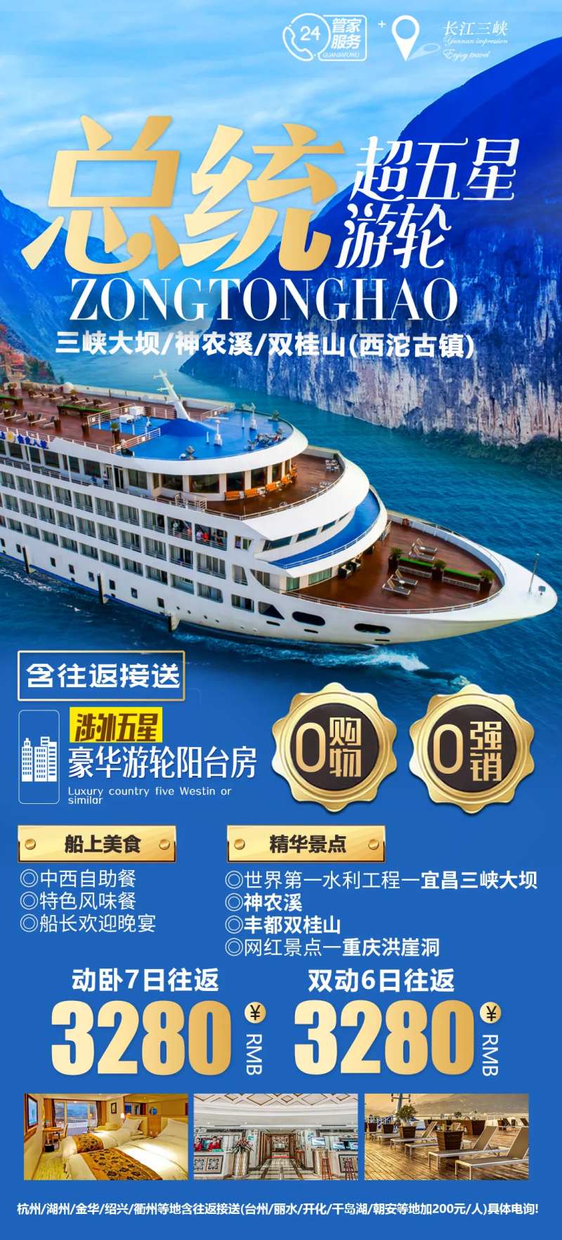 总统号游轮三峡游轮旅游海报-采灵感-cailinggan.com