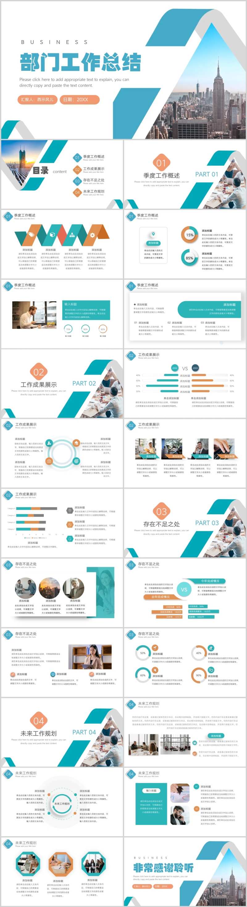 部门工作总结汇报-采灵感-cailinggan.com