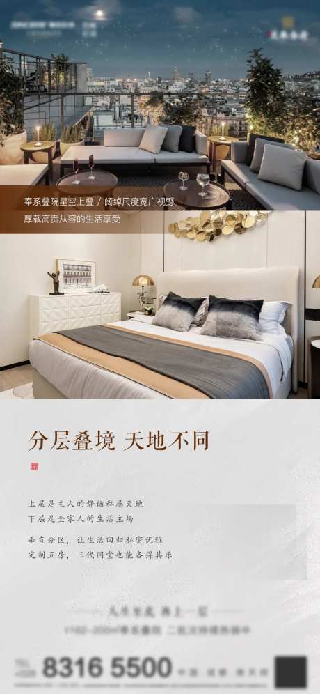 地产阳台卧室价值点海报-采灵感-https://www.cailinggan.com/