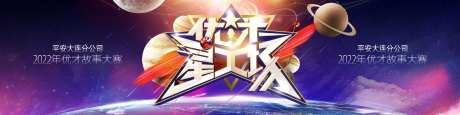优才故事大赛-采灵感-https://www.cailinggan.com/
