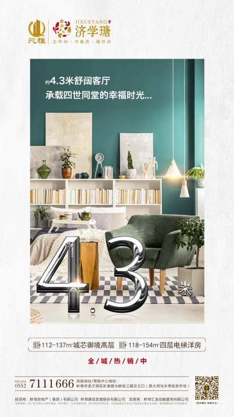 数字房地产家居风移动端海报-采灵感-https://www.cailinggan.com/