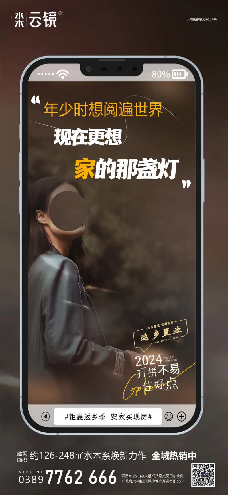 房地产春节返乡置业海报-采灵感-cailinggan.com