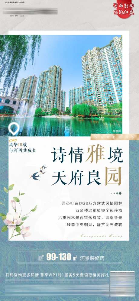 诗情雅境价值点海报-采灵感-https://www.cailinggan.com/
