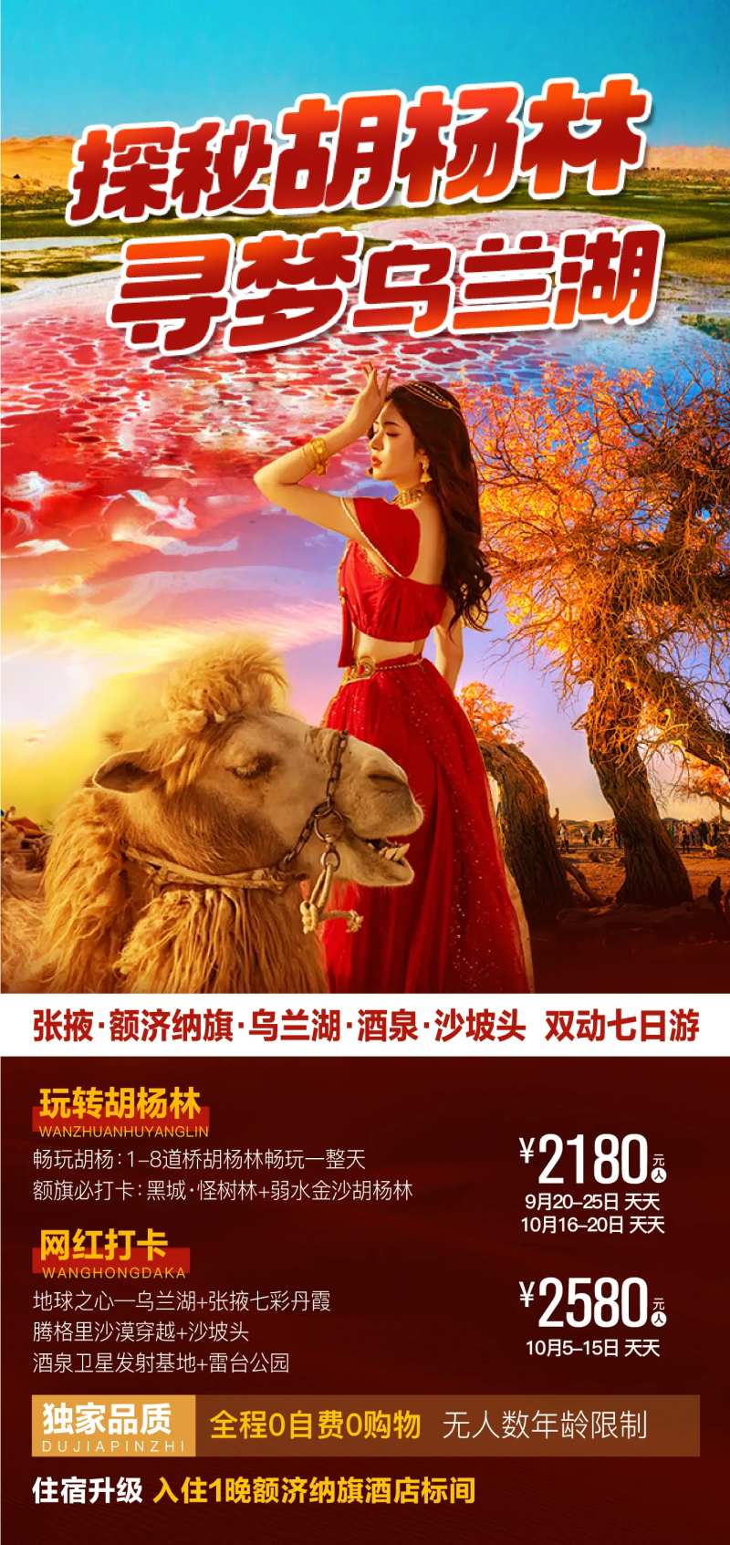 乌兰湖海报-采灵感-cailinggan.com