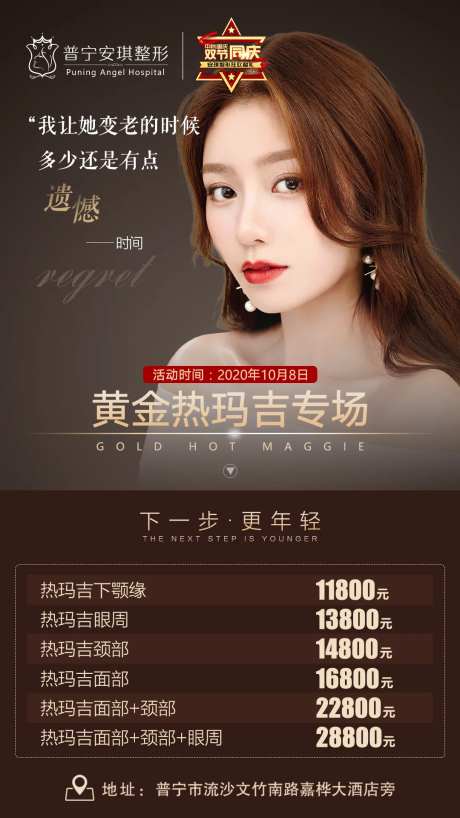 黄金热玛吉专场-采灵感-https://www.cailinggan.com/