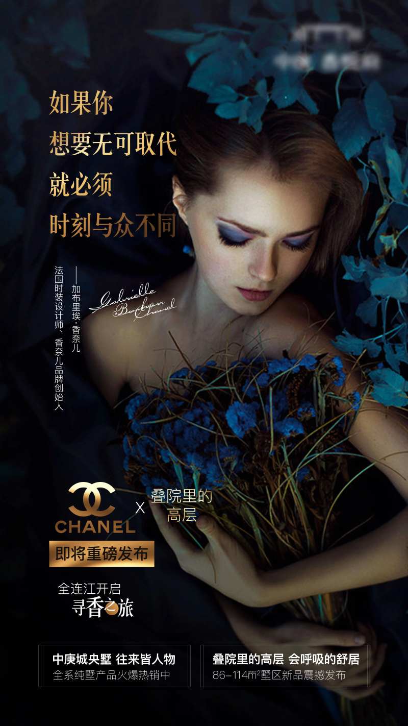 香奈儿叠院高层刷屏                                                                                                                                                                                               -采灵感-cailinggan.com