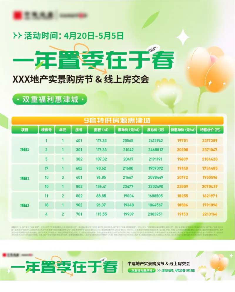 春季热销销控表格-采灵感-cailinggan.com