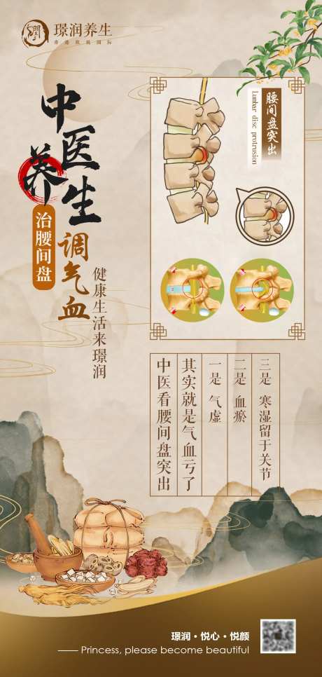 中医补气血养生海报-采灵感-https://www.cailinggan.com/