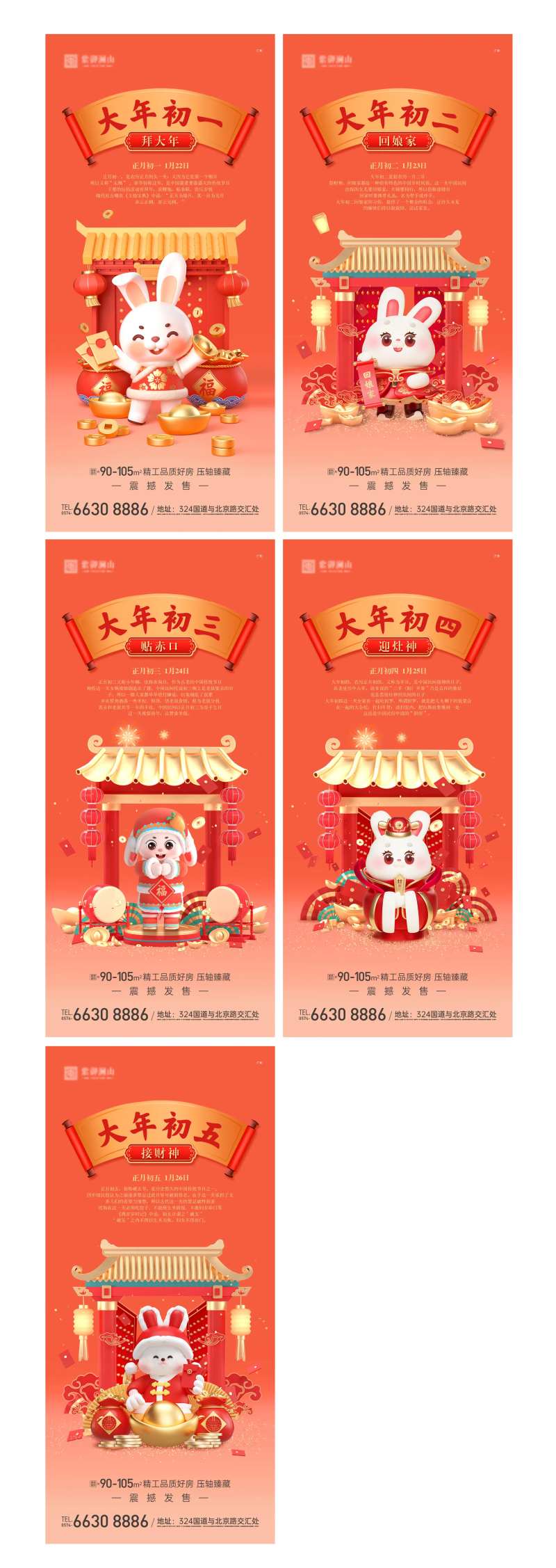 新年初一至初五海报-采灵感-cailinggan.com
