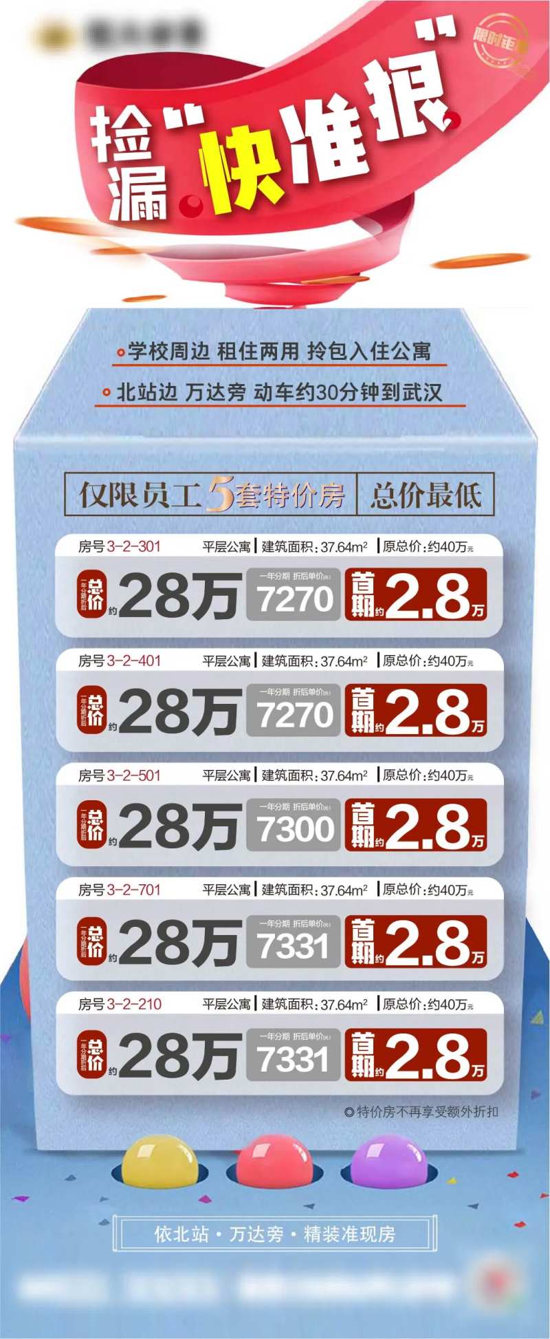 一口价特价房源地产海报-采灵感-cailinggan.com
