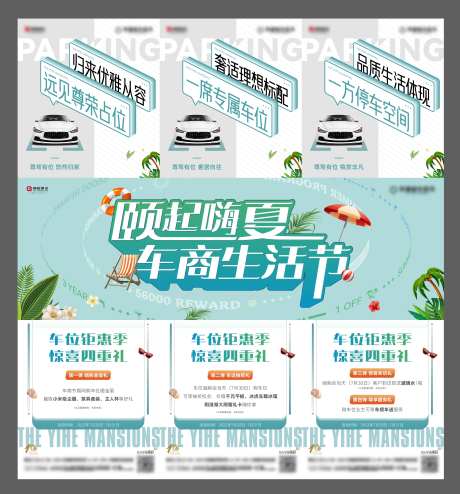 车商生活节海报-采灵感-https://www.cailinggan.com/
