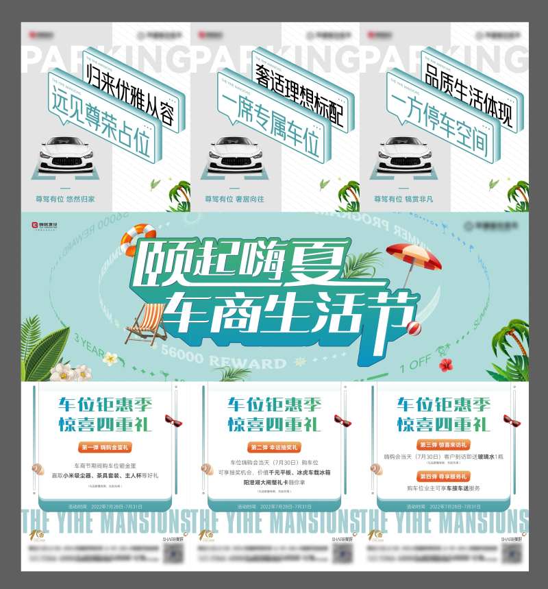 车商生活节海报-采灵感-cailinggan.com